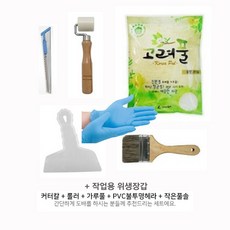 Bj그림벽지 도배용품 세트+ (기본세트 중급세트 전문가세트 도배자재 셀프도배 도배세트), 기본세트