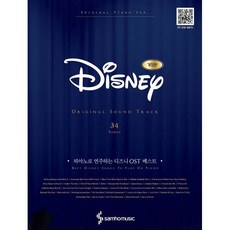 피아노로 연주하는 디즈니 OST 베스트 Original Ver.:체르니 30 이상 난이도, 정유리콘텐츠기획개발부, 삼호뮤직