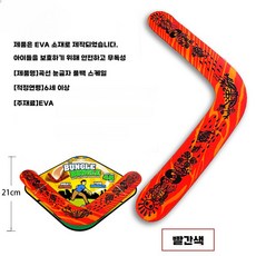 안전 부메랑 반려동물 원형 A형 소재 남녀노소 교재용, 레드