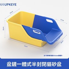 【台灣出貨】【優選盆鏟一體】一鏟净超大號貓砂盆 鏟盆一體自動漏沙貓砂盆 半自動家用礦砂家用 半封閉式貓砂盆, 剷屎黑科技-懶人貓砂盆黃藍撞色, 1個