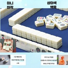 휴대용 만화 마작 세트 수제 디자인 캠핑 여행용 작고 편리한 보드게임 기숙사 완구, 1개, 26 호두 옐로우 주사위 세트