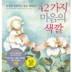 Red Stone 42種心靈色彩：學習如何表達情感