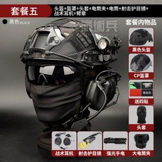 야간투시경 열화상스코프 모형 야시경 캠핑 여행 헬멧, 블랙세트5