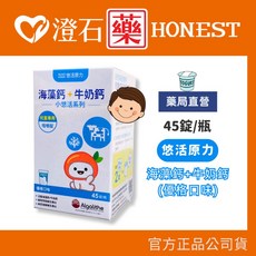 悠活原力 小悠活 海藻鈣 牛奶鈣 兒童咀嚼錠 優格口味 45錠/瓶, 1個