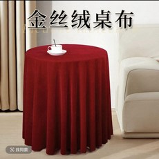 金絲絨桌布結婚加厚紅色長方形辦公會議擺攤展會絨布活動訂婚檯布 副廠商品, 1個, 酒紅色, 1米長1米六寬