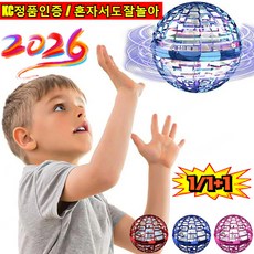 [2026 신상]1/1+1선회 공중부양 장난감 볼형 부메랑 스피너 매직 선회 플라이 스마트 센서 회전공 비해피 공중부양 플라잉 부메랑볼