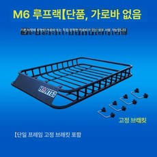 자동차 루프랙 수하물 SUV 짐받이 바스켓 선반, 1개, 1.2m 클립 포함