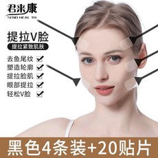 隱形小V臉貼 提拉緊緻 改善法令紋 臉部透明貼, 1個, 瘦臉變美長效款 4條+20貼片-黑