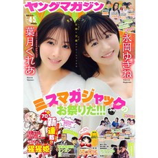 영 매거진 (2026년 01월 15일호)