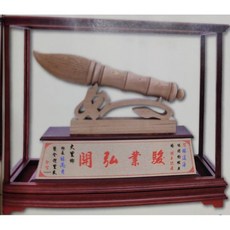 娟兒藝品 大筆進財 台灣檜木 玻璃展示藝術品