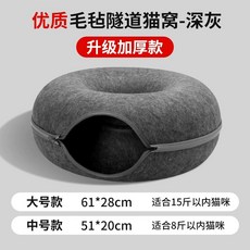 고양이 터널 침대 놀이 그레이 토끼 1 고양이를 활동 여름 매트 다크 훈련 매트가 숨숨집, 3 다크 그레이 터널[프리미엄 펠트 천으로 공을 잡지, M 권장 체중 8근 이내 (50x50x20cm), 1개