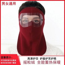 男女冬季保暖面罩護目全臉寒風加厚口罩戶外騎行防塵護耳護臉, 【酒紅】