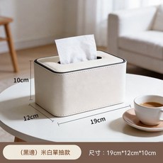 多功能纸巾盒 客厅卧室创意遥控器收纳桌面纸盒, （黑邊） 米白單抽款