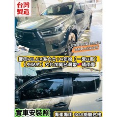 豐田HILUX海力士19-25(外貼式)大片加寬正港台灣製晴雨窗（一套4窗）/遮陽窗/透氣窗/TOYOTA/豐田, 1個