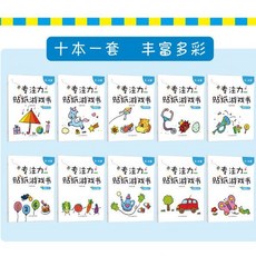 可重複 專注力邏輯訓練 0116, 貼紙遊戲書【全套10本】,益智動手動腦【隔日達】