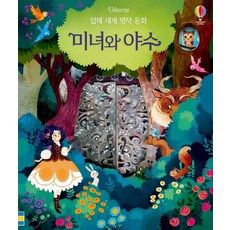 미녀와 야수:, 어스본코리아