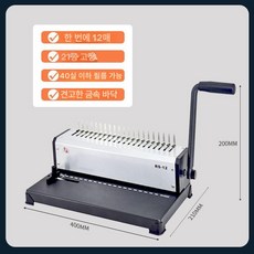 스프링 제본기 사무실 머신 중철기 가정용 바인딩 책, 경제형 RS-12 12매 서랍 없음, 1매