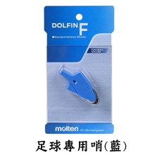 molten 足球專用哨 海豚哨 裁判哨 高音哨 教練哨 籃球 排球 足球 登山哨 RA0070K B, 1個, RA0070B 藍色, 藍色