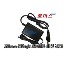 카모메 KAM-AF25GD KAM-AF25SG 리빙팬living fan 타워팬전용 24V 0.75A 국산어댑터(파워코드포함), 카모메 KAM-AF25GD KAM-AF25SG 리빙팬l