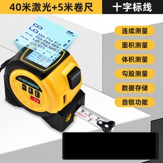 Zhenbing 60米激光+5米捲尺 十字標線 測距儀, 1個, 40米激光+激光十字線+5米捲尺