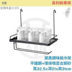 KB 黛黑調味紙巾架 不鏽鋼+環保噴塗銅砂 寬32.5x深21x高31cm, 1個