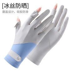 防曬手套女防紫外線夏日觸屏戶外防滑自行車夏季超薄開車騎行, 灰配藍【拼接款】真防曬50+, 1個