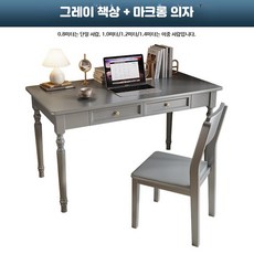 원목 데스크 컴퓨터 책상 학습용 거실 침실겸용 내추럴 스타일 책상, 7_BMW그레이테이블+마크롱의자