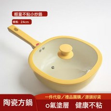 DFMEI 陶瓷不粘鍋家用炒鍋輕量無油煙小炒鍋無塗層小方鍋平底炒鍋奶鍋, 1個