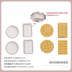 華夫餅乾模具按壓式切模套裝, 華夫餅乾切模四件套, 1套