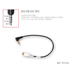 만도 SOC 젠더후방카메라 잭