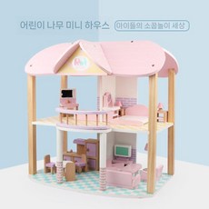 인형놀이집 하우스 소형 역할놀이 원목 꾸미기 미니어처, MS 코티지 + 가구