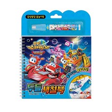 슈퍼윙스 시즌7 두들색칠북, 학산문화사, 7null