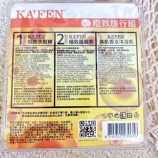 KAFEN 卡氛 極致旅行組 (洗髮精、護髮素、沐浴乳), 1個, 卡氛 極致旅行組60ml*32608