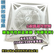 香格里拉 16吋 輕鋼架循環扇 PB121DC DC直流馬達, 圖9凱彥牌 暢銷款 DC輕鋼架循環扇