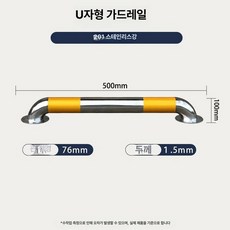 스텐 U자형 가드레일 차단봉 작업장 충격방지 튜브, 1개