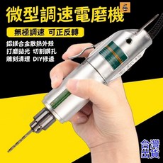 臺灣 隔日-發貨 迷你電磨機 德國美耐特 小型手持電鑽 玉石鵰刻 鵰刻筆 打磨拋光 玉石木鵰金屬鵰刻工具, 1個, 官方標配,一代0.3-4mm電磨筆