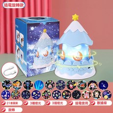 DIU 創意星空燈氛圍燈禮品音樂八音盒兒童夜燈女童旋轉木馬投影燈玩具, 1個, 旋轉木馬-藍色-插電旋轉-21套膠片