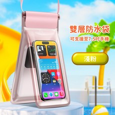 雙層防水袋 手機防水套 高清透亮 分艙設計 適用全系列手機, 雙層防水袋／淺粉, 1個