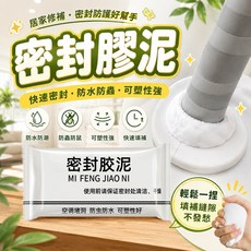 密封膠泥 快速密封 防水防蟲 可塑性強, 1個