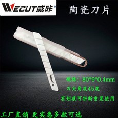 세라믹 아트 커터 예술 공예 시트지 필름 인테리어 부직포 다목적 제품 블레이드 벽지 접착제, 1.세라믹 유틸리티 나이프 10개(45도)