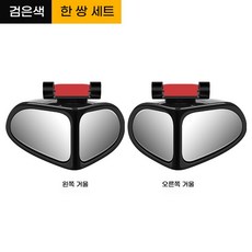 자동차 후방 보조 거울 와이드 360도 자동차 사각지대 좌우 보조미러 사이드미러 2P 세트, 검은색