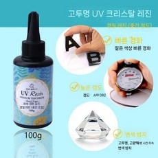 UV레진 레진아트 레진공예 투명 고투명 용액 고점도 만들기, 무취 중간 경질 고무 100g