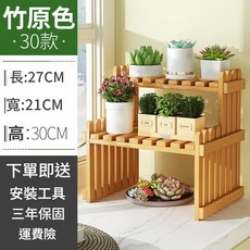 竹原色 多層木質桌面花架 三年保固, 原色 30長 特價款, 1件