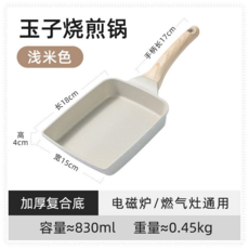 玉子燒方形煎鍋 淺米色, 無感溫玉子燒米色