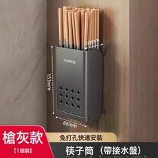HOMELE 壁掛式餐具瀝水架 帶水盤筷子筒, 【槍灰色】輕奢筷子筒:如圖, 1個