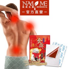 【南美生醫】金牌金門一條根精油貼布(溫感配方) 台灣製造, 1個, 1包入