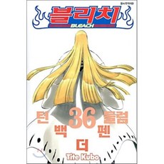 블리치 BLEACH 36, 서울미디어코믹스(서울문화사), [만화] 블리치 BLEACH