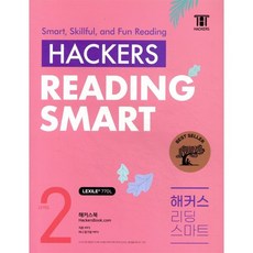 해커스 리딩 스마트, 영어, Level2