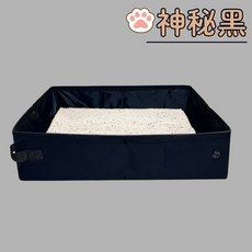【阿明先森】24H速出 摺疊式貓砂盆 旅用貓砂盆 簡易貓砂盆 貓砂盆 旅行用, 1個, 大號 - 神秘黑, 神秘黑