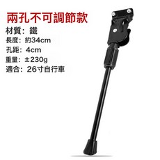自行車車撐 山地車支撐 自行車腳撐 停車架 配件 可調節邊撐, 1個